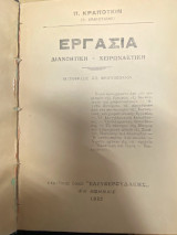 Εργασία – Διανοητική - Χειρωνακτική