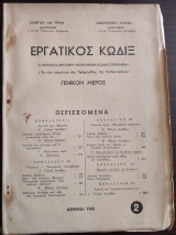 Εργατικός Κώδιξ - τόμος 2, 1960