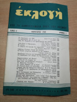 Εκλογή Φεβρουάριος 1948