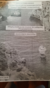 Οδηγός υπαίθρου στα πλαίσια του μαθήματος "Γεωμορφολογία"