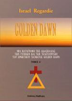 GOLDEN DAWN ΤΟΜΟΣ 1