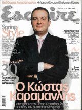 Περιοδικό Esquire #24 Ελληνική Έκδοση