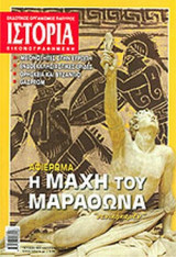 ΙΣΤΟΡΙΑ ΕΙΚΟΝΟΓΡΑΦΗΜΕΝΗ ΤΕΥΧΟΣ 507 ΣΕΠΤΕΜΒΡΙΟΣ 2010