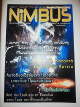 Nimbus Τεύχος 17