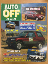Περιοδικό Auto off 4x4 τεύχος 7