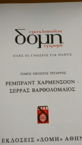 Νέα δομή Τόμος 24