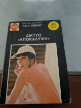 Δίκτυο <<αποκάλυψη>>