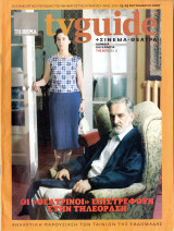 Περιοδικό TV Guide τεύχος 309