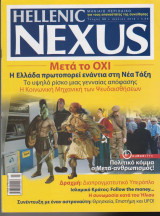 Hellenic Nexus, τεύχος 98, Ιούλιος 2015