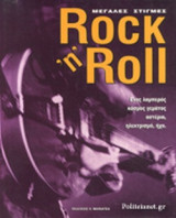 Rock 'n' Roll