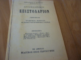 Αγγλοελληνικόν επιστολάριον