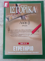 "Ε" Ιστορικά - Ευρετήριο xvi-xx
