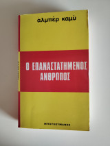 Ο επαναστατημένος άνθρωπος