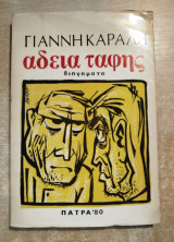 Άδεια Ταφής