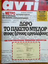 Αντι τευχος 566