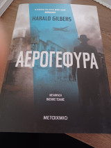 Αερογέφυρα