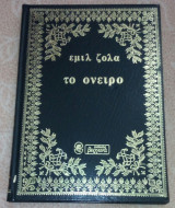 Το ονειρο