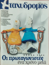 Ταχυδρόμος τεύχος 284