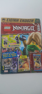 Lego ninjago τεύχος 1 (2021)