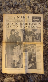 Εφημερίδα Νίκη 26 Νοεμβρίου 1963