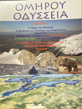 Ομήρου Οδύσσεια – Ραψωδία τ