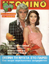 Περιοδικό Ντομινό τεύχος 861