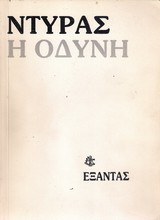 Η οδύνη