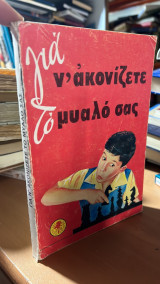 Για ν ακονιζετε το μυαλο σας
