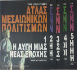 Άτλας Μεσαιωνικών Πολιτισμών: 5 Τεύχη