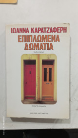 Επιπλωμενα δωματια #α2649