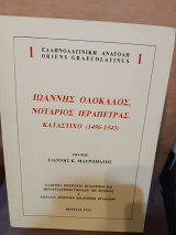 Ιωάννης Ολοκαλος, Νοταριος Ιεραπετρας. Καταστιχο (1496-1543)