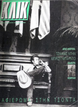 Περιοδικό Κλικ τεύχος 29