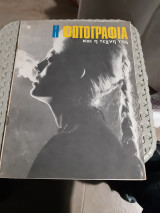 Η φωτογραφία και η τέχνη της ,τευχος8 [Α. Χάννας - Α.Μακροπουλος ,1965]