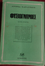 Φυσιογνωμίες, Σειρά πρώτη