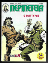 Περιπέτεια 1215