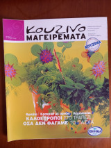 Κουζινομαγειρέματα Τεύχος 4