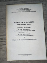 Νόμος υπ' αριθ. 344/1976 «Περί ληξιαρχικών πράξεων»