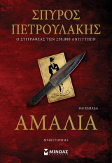ΑΜΑΛΙΑ