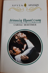Δυσκολη Προσεγγιση Χρυσο Νο 765