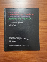 Χαμένος Και Ξανακερδισμένος Παράδεισος - Οράματα Της Ερχόμενης Δεκαετίας στην Αμερική