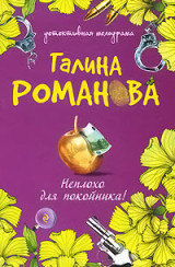 Неплохо для покойника!