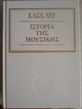 Ιστορία της μουσικής