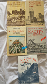 Κάστρα-Ταξιδια στην Ελλαδα του Θρύλου και της Πραγματικοτητας τομοι Α'+Β'+Γ'+Δ'+Ε'