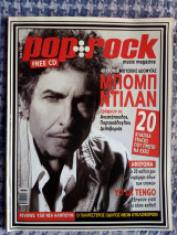 Rock & Roll - Pop & Rock - Ποπ και Ροκ - music magazine - 10/2006