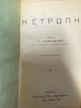 Η Ευρώπη