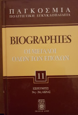 Biographies - Οι μεγάλοι όλων των εποχών 11