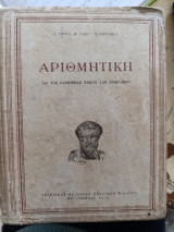 Αριθμητική