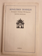 Κινέζικη ποίηση