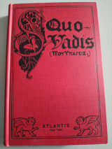 Ouo Vadis ( Πού Υπαγεις;)