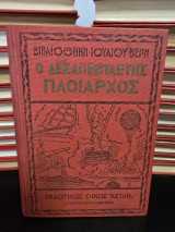 Ο δεκαπενταετής πλοίαρχος
